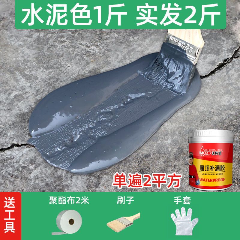 水泥色 0.6斤0.6斤实发1.2斤 屋顶防水补漏材料外墙防水胶房顶补漏裂缝墙涂料胶水堵漏王
