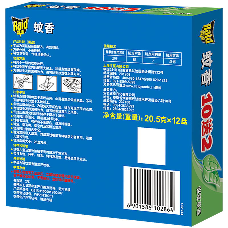 雷达 无烟驱蚊草香型蚊香 12盘*20.5g 1盒