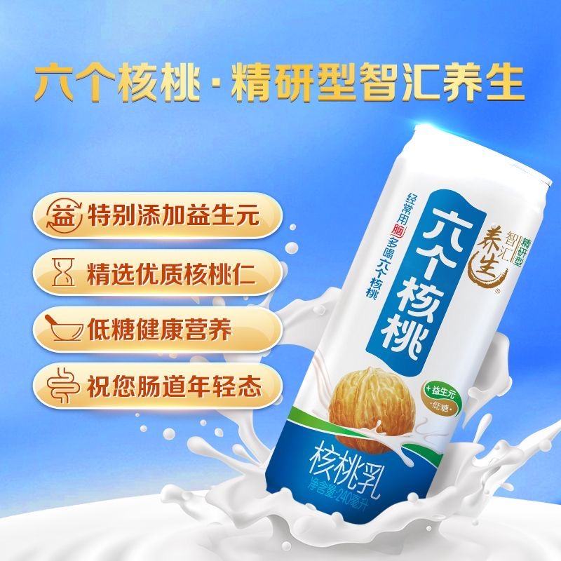 养元六个核桃智汇养生型180mL*24罐植物蛋白营养核桃乳饮料整箱高清大图