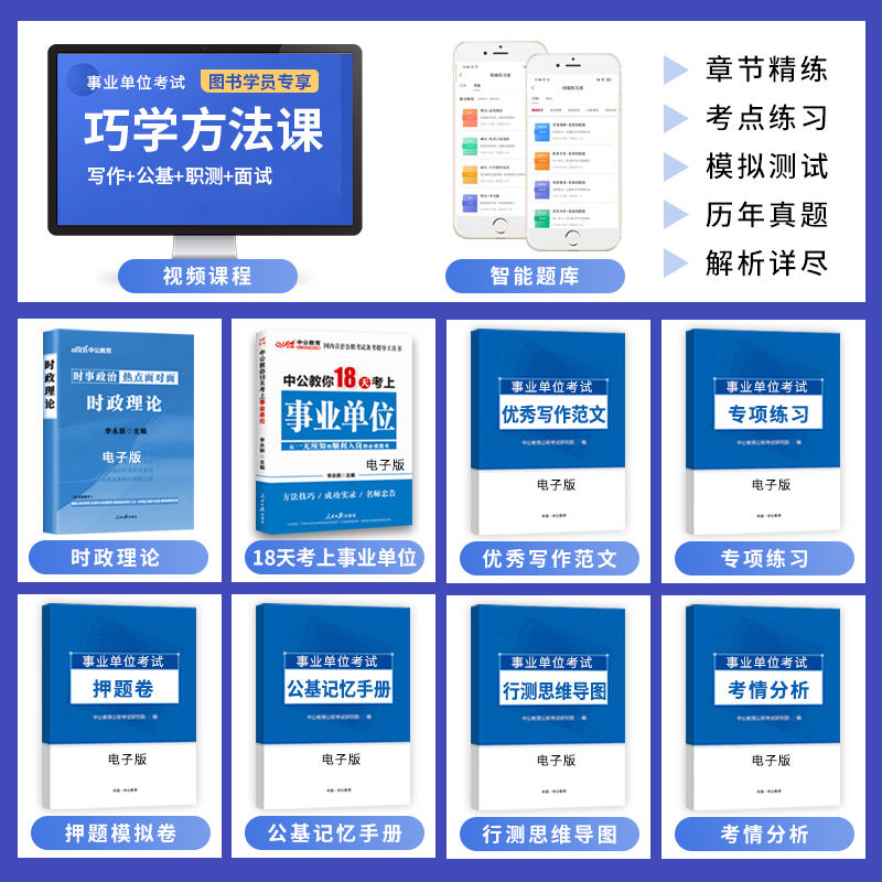 [醉染正版]江苏事业编事业单考试真题题库2022年综合知识和能力素质江苏省事业单位编制用书一本通练习题试卷经济计算机管理高清大图