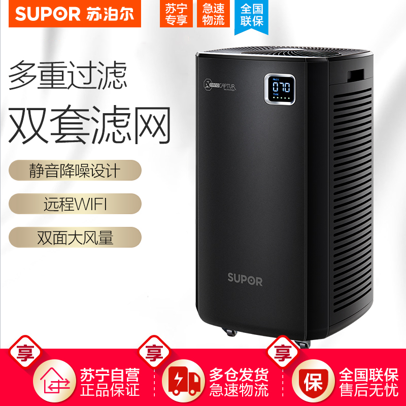 苏泊尔(SUPOR) 空气净化器 KJ800G-S60 家用智能 分解甲醛除尘除 除PM2.5 WiFi远程控制