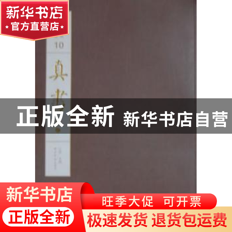 正版 真书:卷二 江吟主编 西泠印社出版社 9787550808041 书籍高清大图