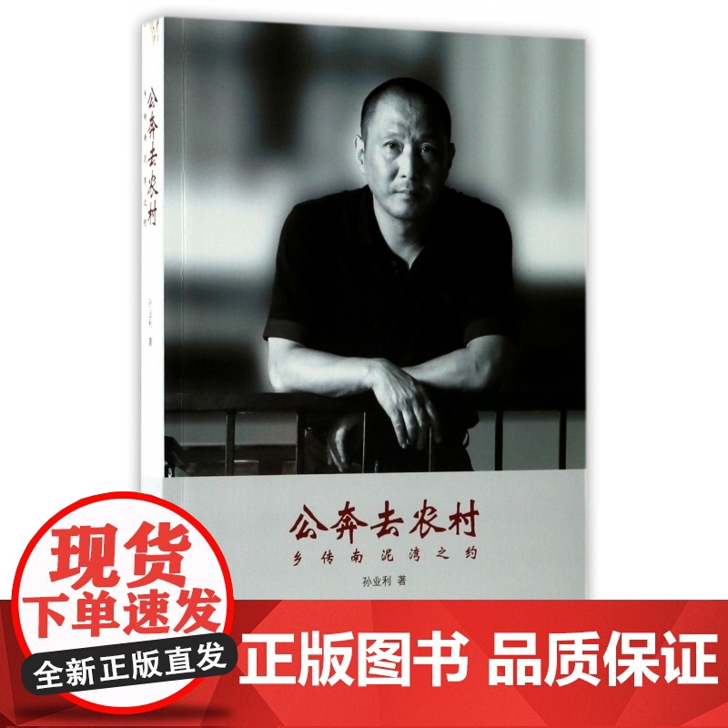 公奔去农村(乡传南泥湾之约)高清大图