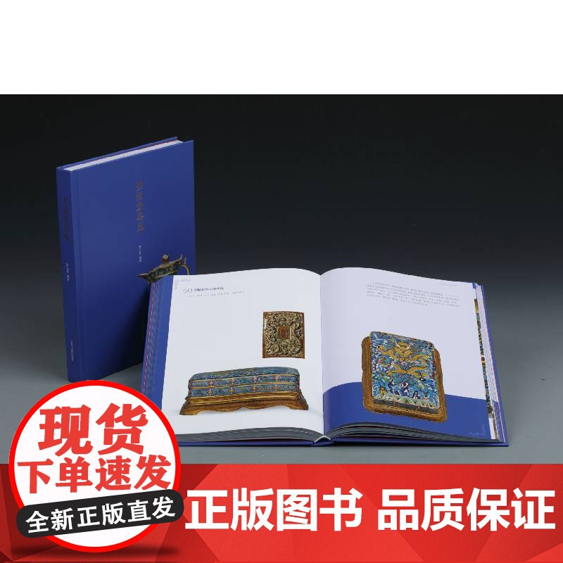 [正版书籍]明清景泰蓝高清大图