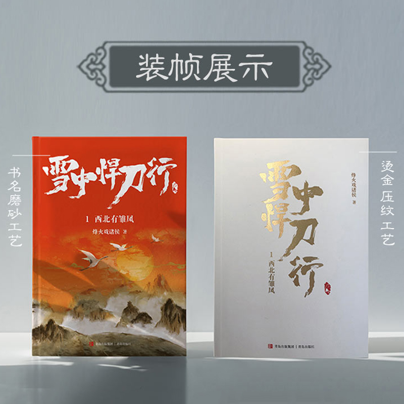 [正版]丰富赠品雪中悍刀行全套11-15共5册全集雪中悍刀行新版西北有雏凤烽火戏诸侯著古代玄幻剑来武侠爱情小说玄幻高清大图