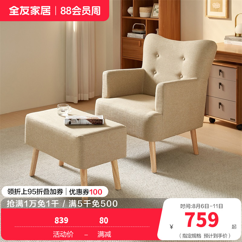[休闲家具]全友家居 简约现代沙发客厅单人沙发脚凳小户型布艺沙发休闲家具