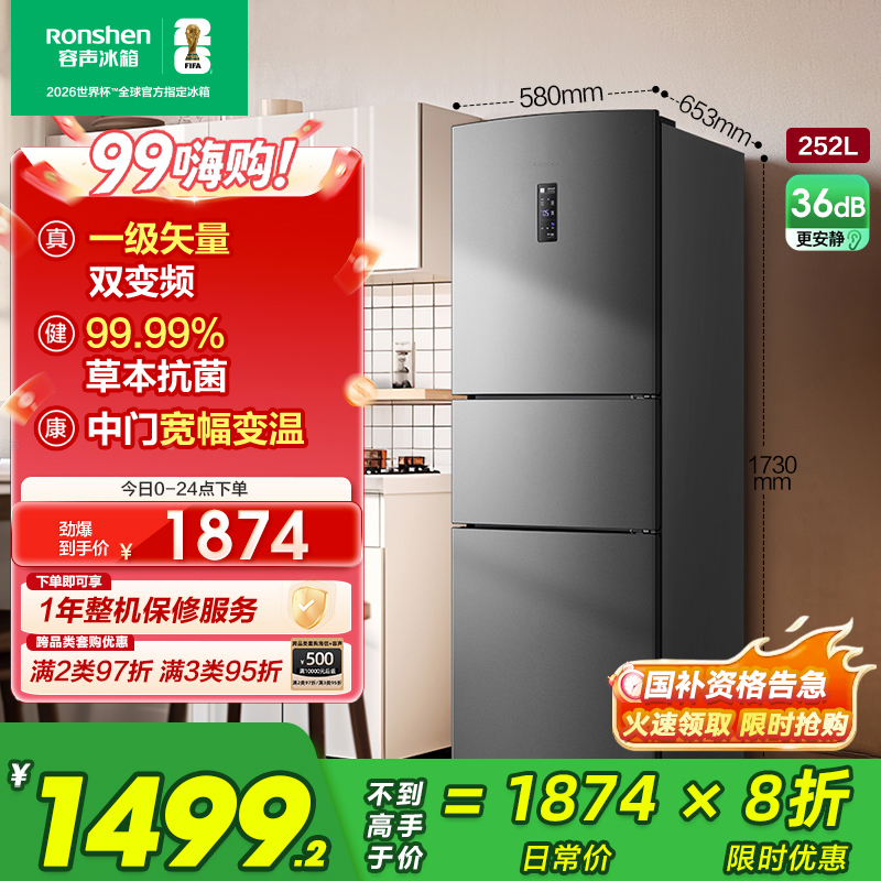 容声252升三门三开门电冰箱变频风冷一级矢量节能家用风冷无霜冷冻冷藏 BCD-252WD18NP