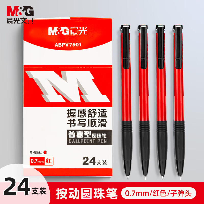 晨光(M&G)普惠型圆珠笔红芯24支盒装ABPV7501高清大图