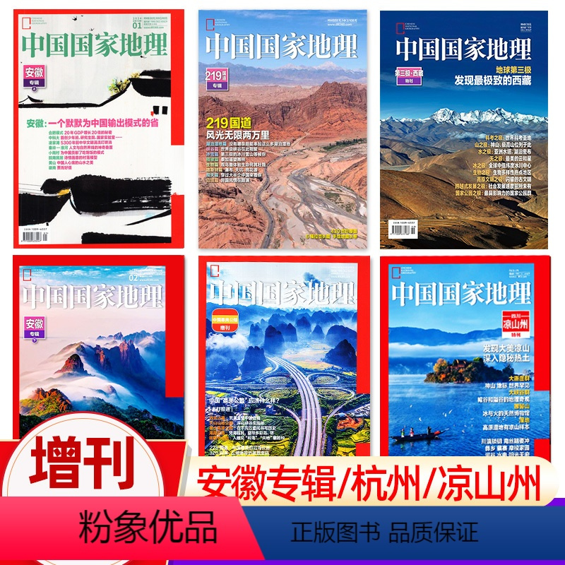 K[进藏公路]2019年增刊赠邮折+书签+明信片 [正版]安徽/杭州/凉山州/山西/西藏/219国道/进藏公路增刊中国国