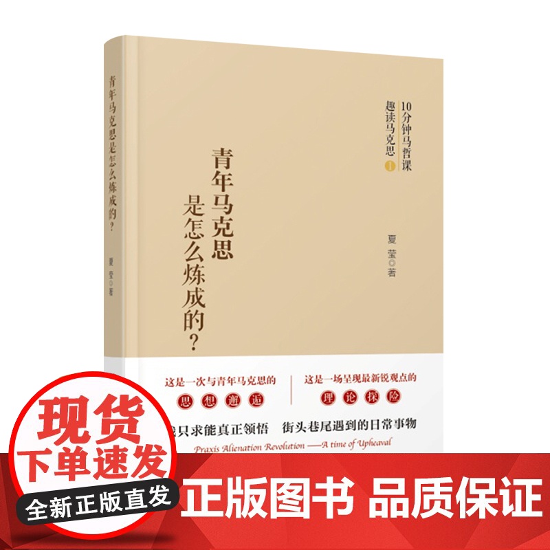 正版 青年马克思是怎样炼成的?高清大图