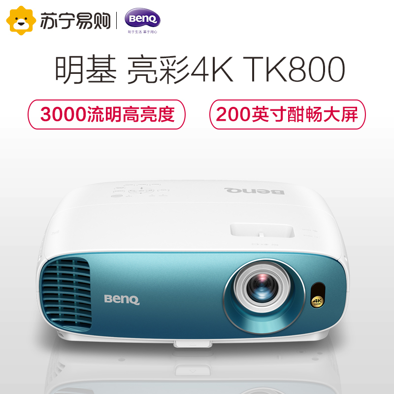 明基(BenQ)TK800 家用 投影机 投影仪(星辰4K UHD分辨率 3000流明 HDR 3D HDMI2.0接口