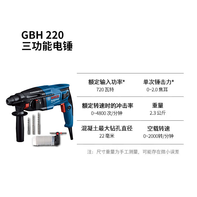 博世 电锤GBH220