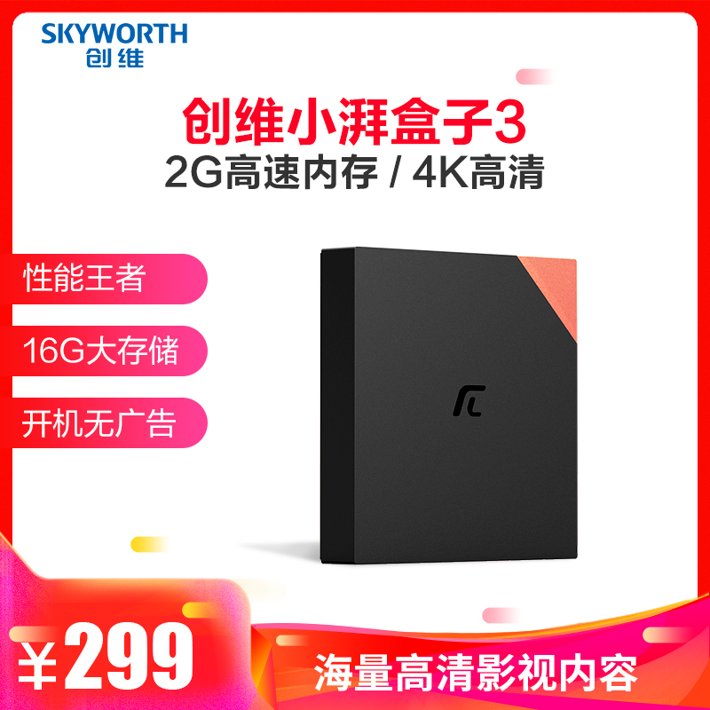 创维小湃盒子3代 智能网络电视机顶盒 电视盒子 2+16G存储4K高清开机无广告 双频wifi蓝牙语音网络播放机