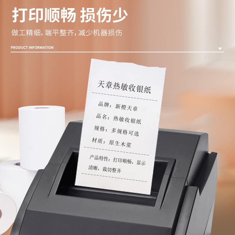 新橙天章(TANGO)热敏收银纸80x80mm整箱/30卷 收银机打印纸小卷美团外卖机餐厅超市票据纸热敏纸后厨厨房小票纸