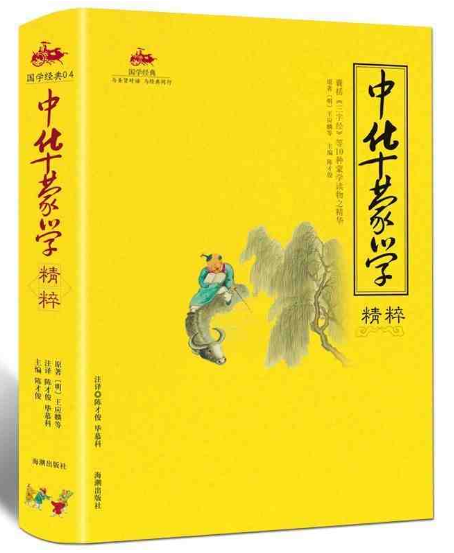 正版 中华蒙学精粹 中国古代传统文化启蒙哲学教育 原文 注释 译文 中小学生国学经典儿童文学启蒙读物书籍高清大图