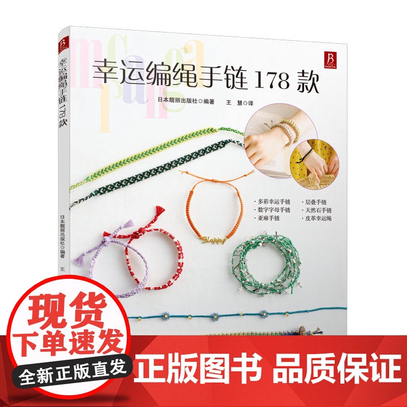 幸运编绳手链178款正版 编绳书籍手工手串编绳编织手链书手工编绳基础技艺及进阶diy教程书编绳项链教程教材 编绳教程高清大图