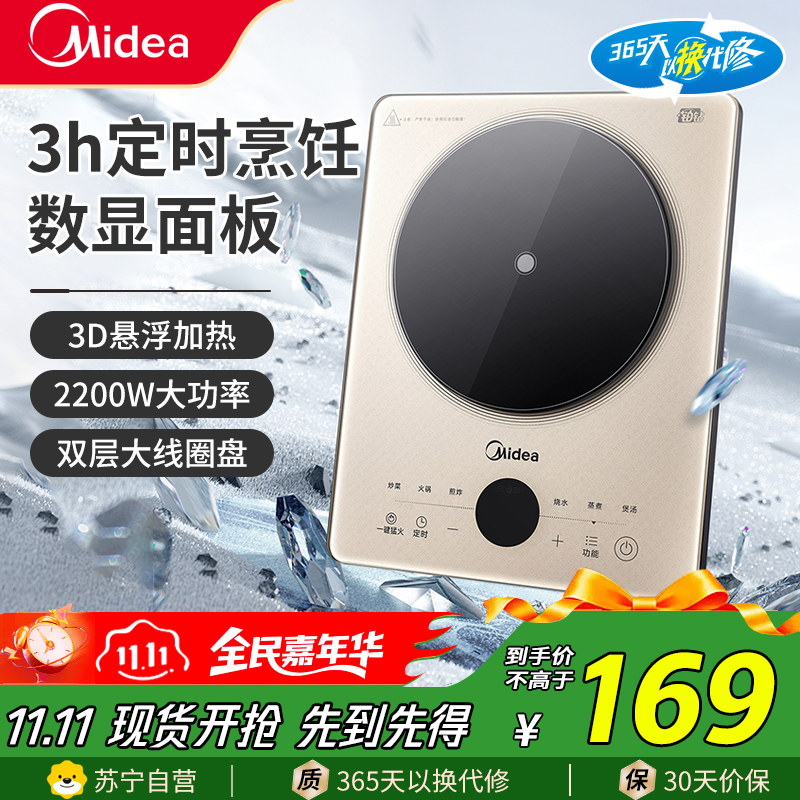 美的(Midea)电磁炉MC-E22B21