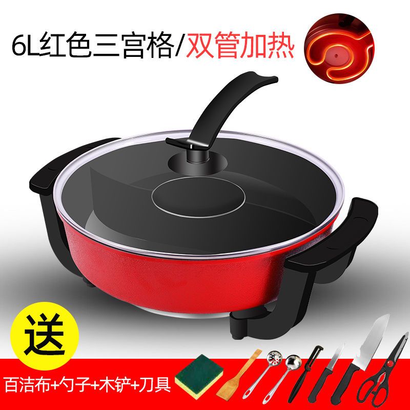 [保修3年送赠品]家用鸳鸯电火锅加厚加大多功能不粘锅宿舍电锅|红6L-升级加厚三宫格锅+大礼包