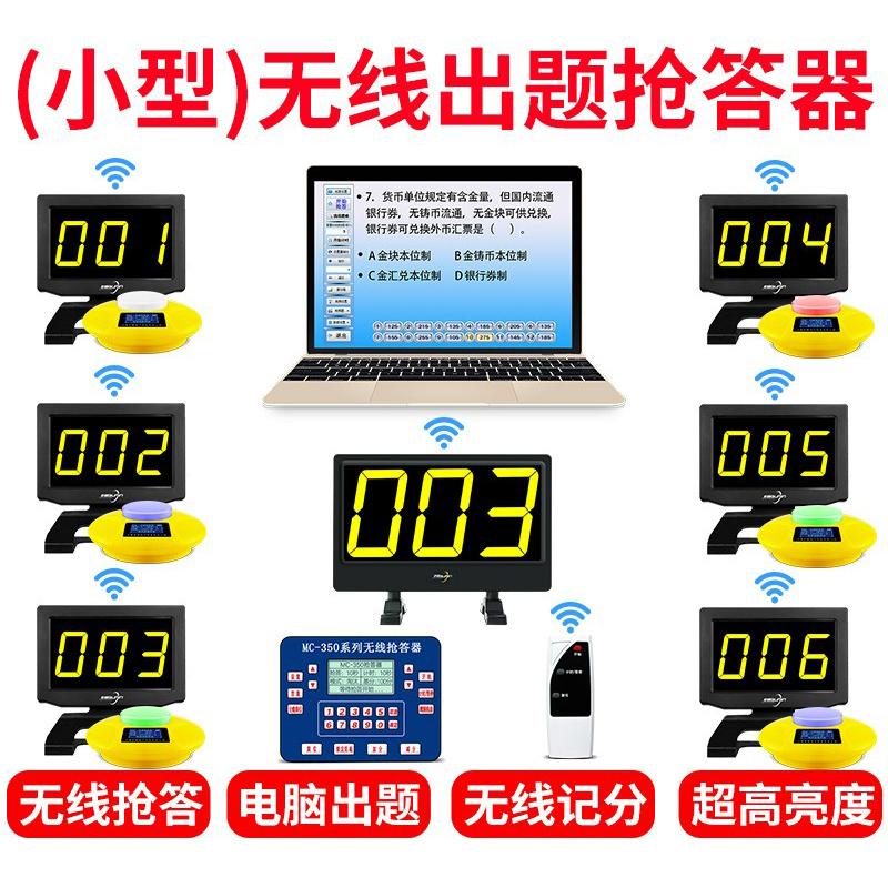 步频 350GS无线电脑记分抢答器, 软件计分抢答器知识竞赛 12组