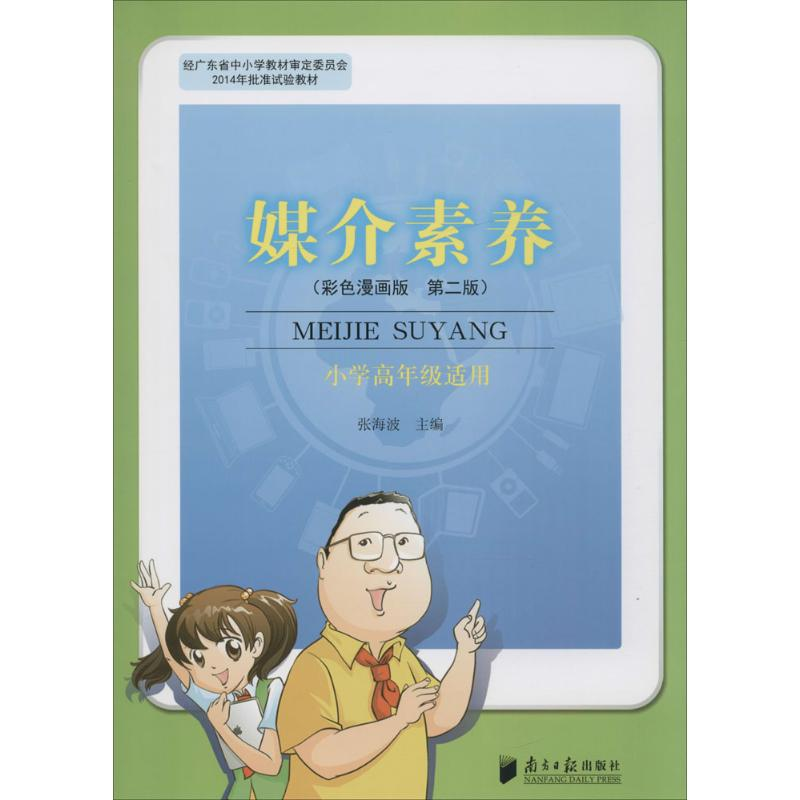 醉染图书媒介素养9787549113866