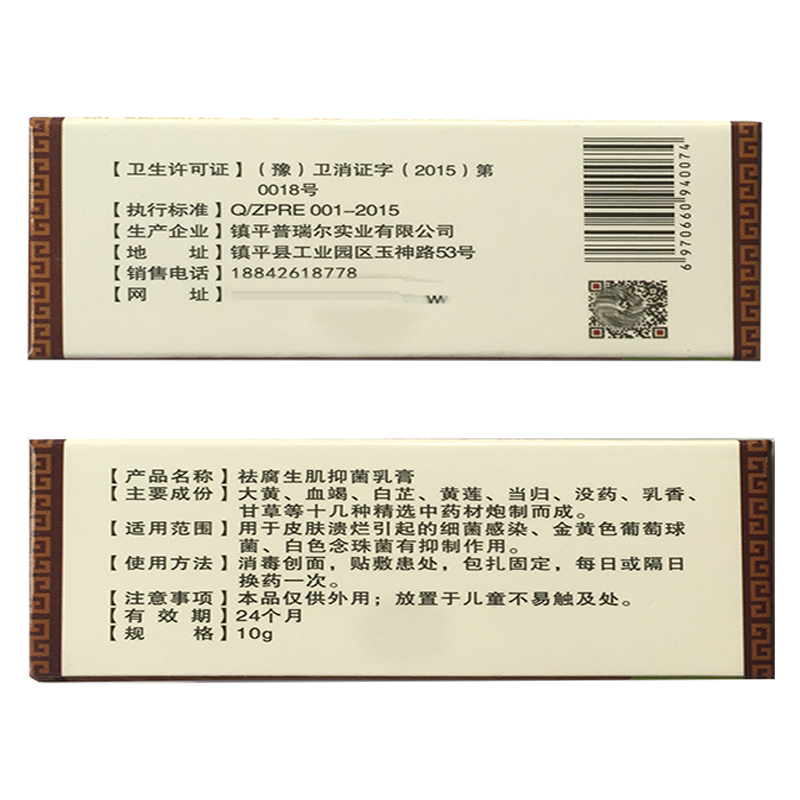鑫易来去腐生肌膏10g去腐生肌膏祛腐生肌膏 3盒送1盒 5盒送2盒