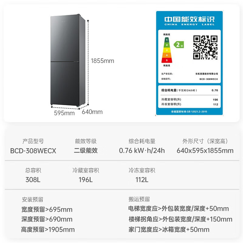 美菱冰箱 BCD-308WECX典雅灰 离子净308升两门二门双开门小户型冰箱家用风冷无霜节能低噪高清大图
