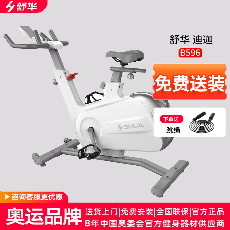 舒华SHUA【迪加】动感单车家用骑行运动健身器材室内自行车白色 SH-B596