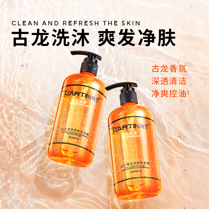 马丁控油洗沐套装1500ml深层护发清洁男女洗发沐浴露乳液膏高清大图