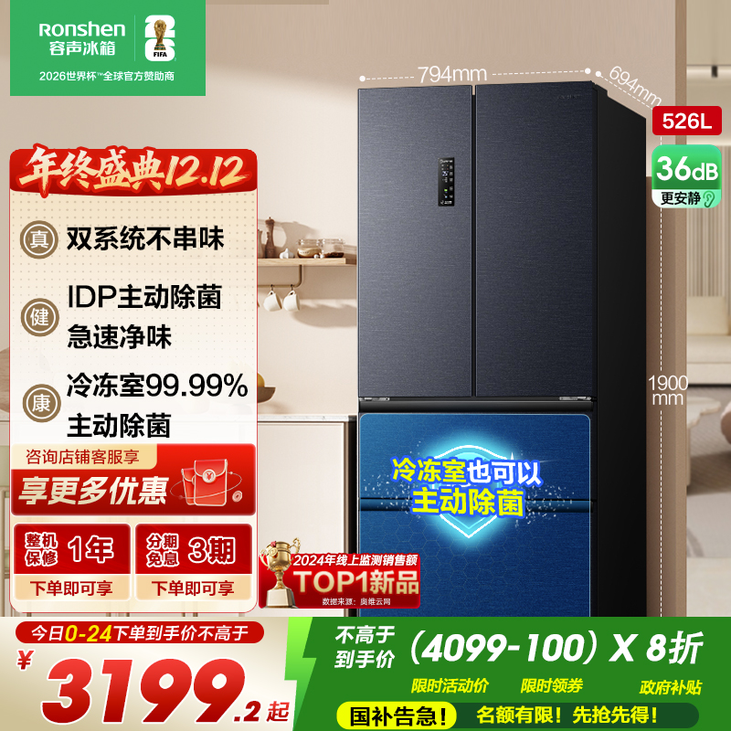 容声526升双净双系统法式多门四开门电冰箱家用一级能效风冷无霜节能大容量国家补贴BCD-526WD1MPA灰