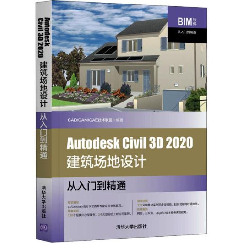 正版新书]Autodesk Civil 3D 2020建筑场地设计从入门到精通CAD/高清大图