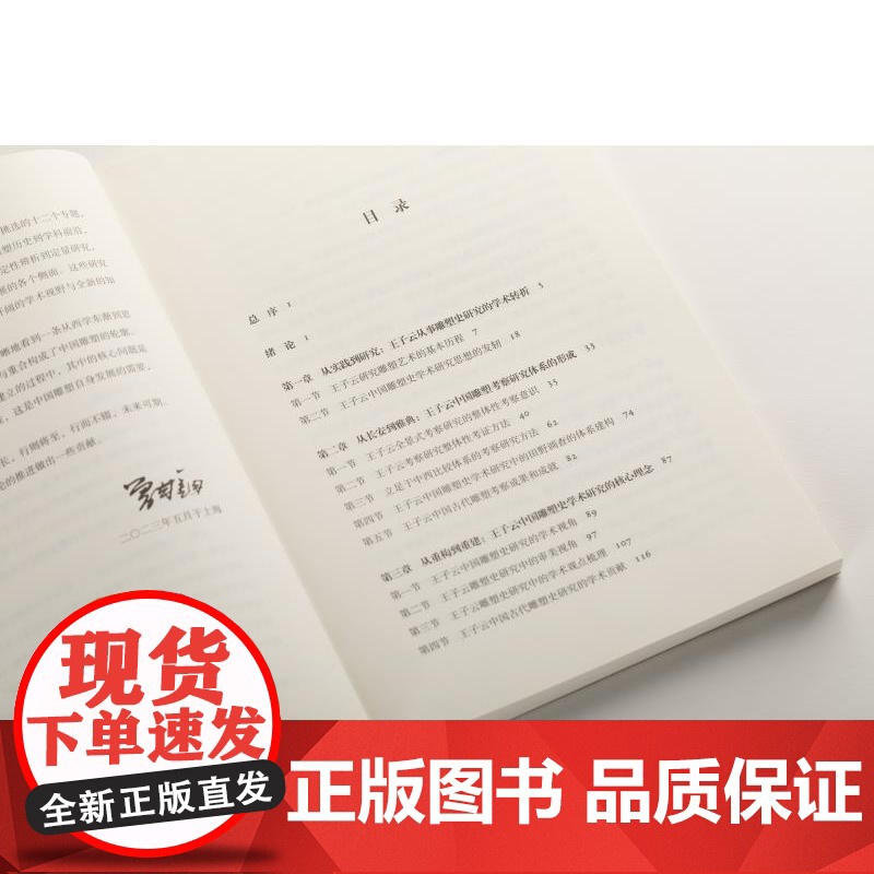 从雅典到长安:王子云中国雕塑史研究的历史贡献 中国雕塑博士文丛 项祎著上海书画出版社艺术雕塑类图书高清大图
