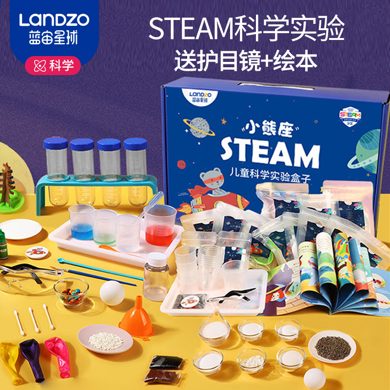 蓝宙小熊座儿童科学小实验套装幼儿园小学生趣味益智steam玩具