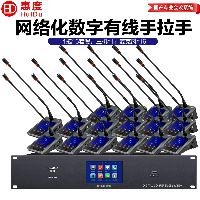 惠度会议系统HD-3160S金属材质专业话筒轻便耐用黑色商务设计高清大图