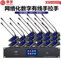 惠度（HuiDu）HD-3160S专业无线有线融合数字手拉手麦克风网络化会议签到投票表决服务视像跟踪有线鹅颈一拖16