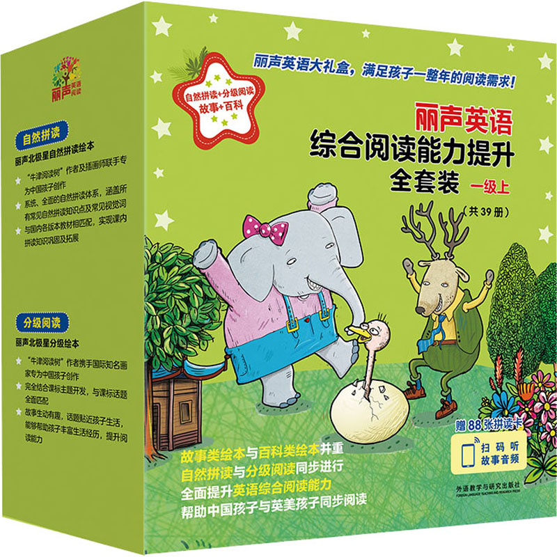 [M]丽声英语综合阅读能力提升全套装 一级 上(全39册)-9787521322651高清大图