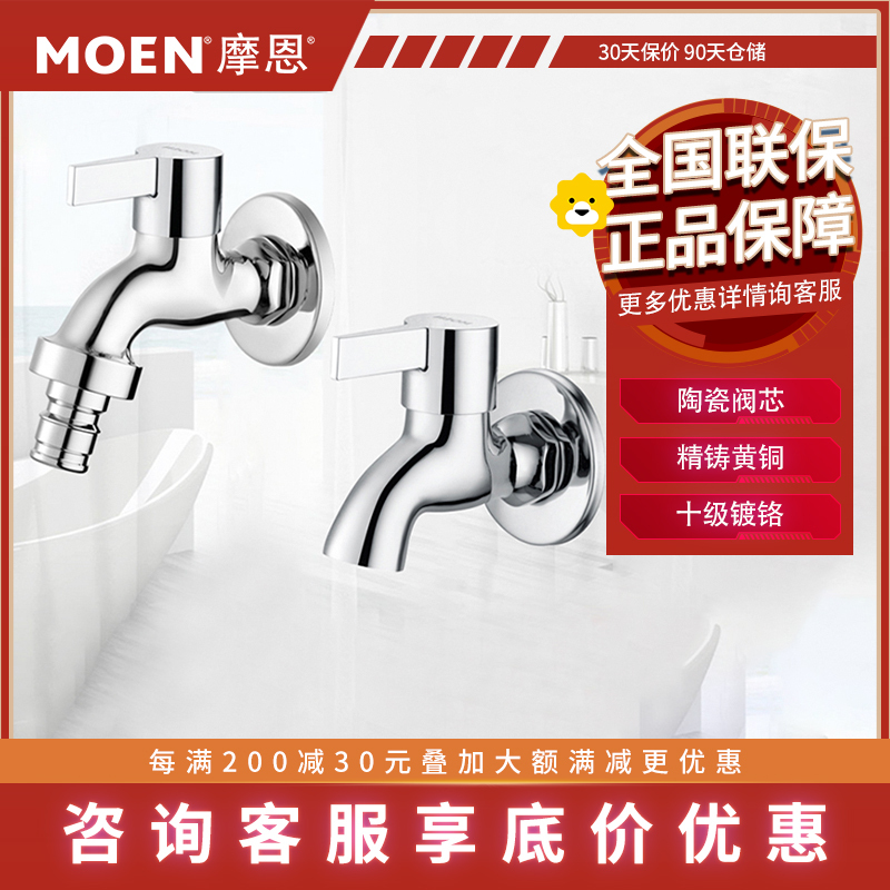 摩恩MOEN 洗衣机龙头4分/6分拖布池龙头单冷精铜入墙式洗衣机龙头