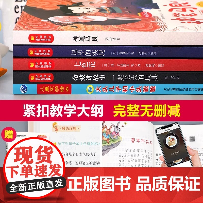 神笔马良二年级必读正版注音版全套5册快乐读书吧下册阅读课外书七色花愿望的实现一起长大玩具书籍老师2下学期小学生寒假书高清大图