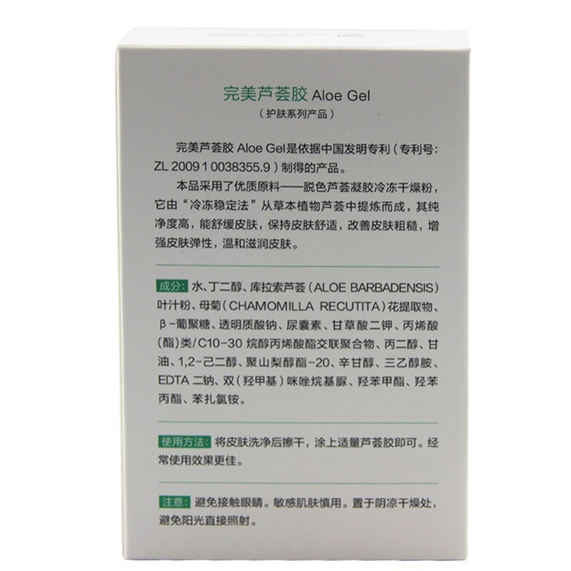 完美芦荟胶礼盒40g*2支/盒高清大图