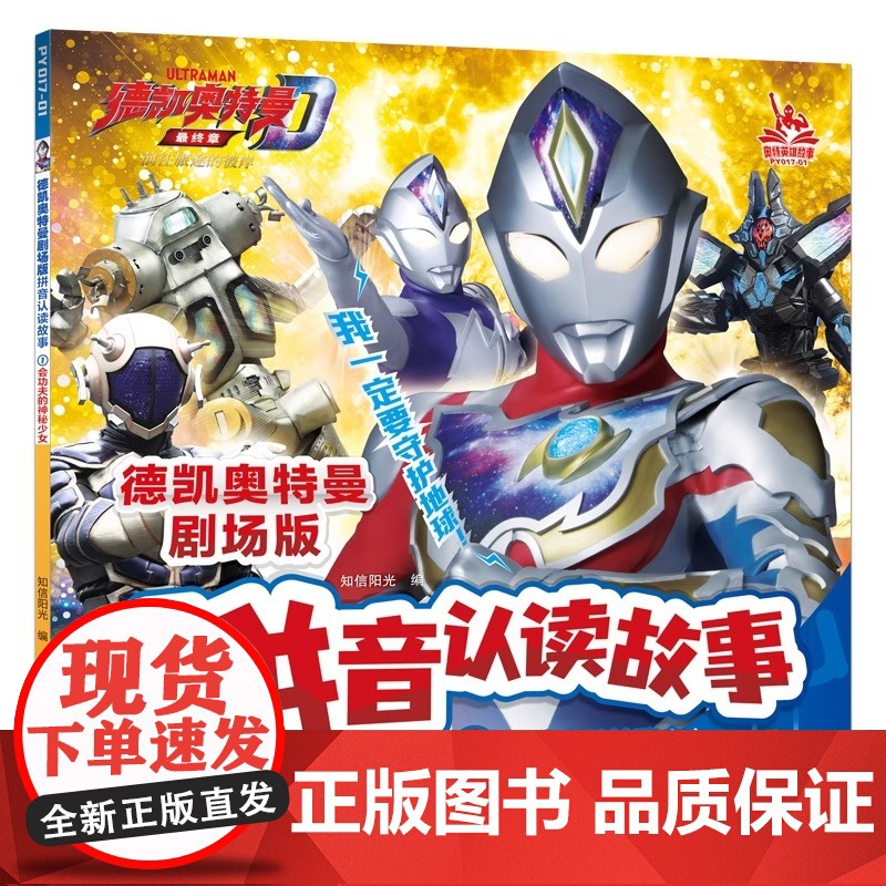 德凯奥特曼剧场版拼音认读故事(共4册1-4)1会功夫的神秘少女/2吉伯鲁斯的阴谋/3精英胜利队的危机/4再次变身的明日见高清大图