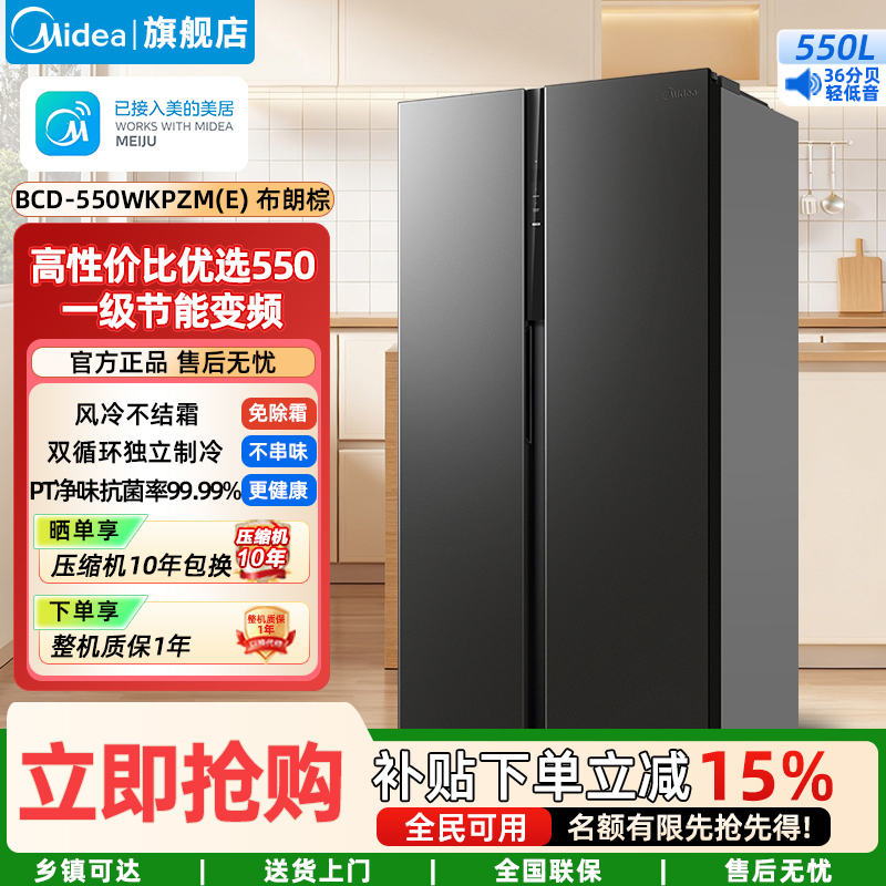 美的冰箱550升一级能效双变频双开门家用智能节能无霜净味超薄嵌入BCD-550WKPZM(E) 布朗棕