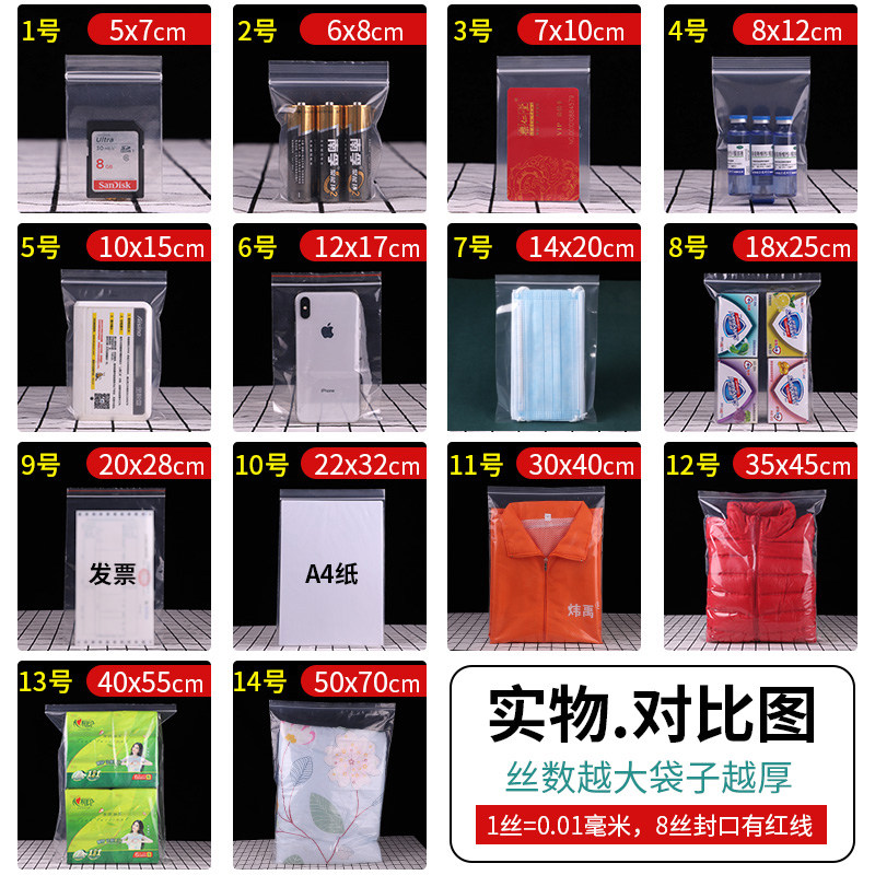 加厚透明自封袋小号保鲜塑封口袋子食品级密封袋塑料PE大号包装袋 8丝红边1000个 10x15cm高清大图