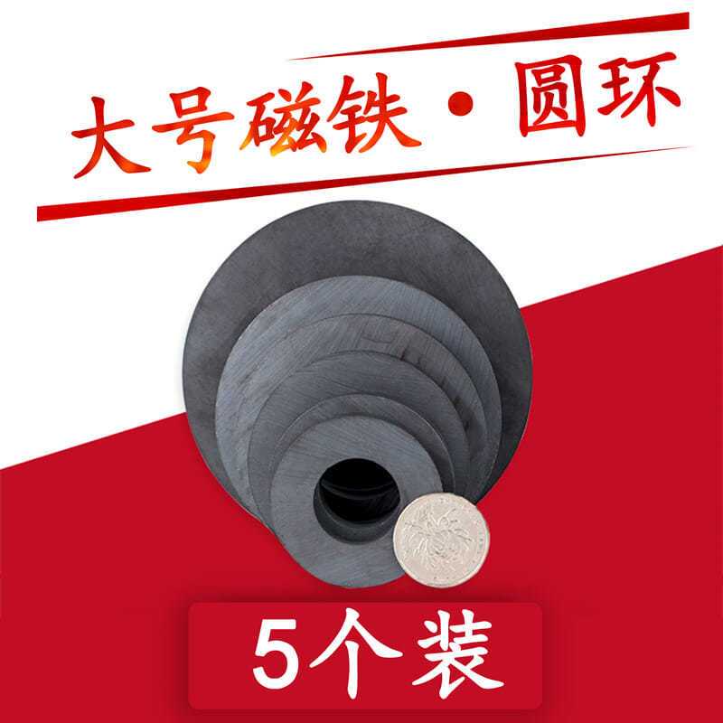 45x8mm孔25mm(5个装) 铁氧体磁环圆环铁氧体磁铁大块圆形磁石普通大号永磁铁圆环吸铁石