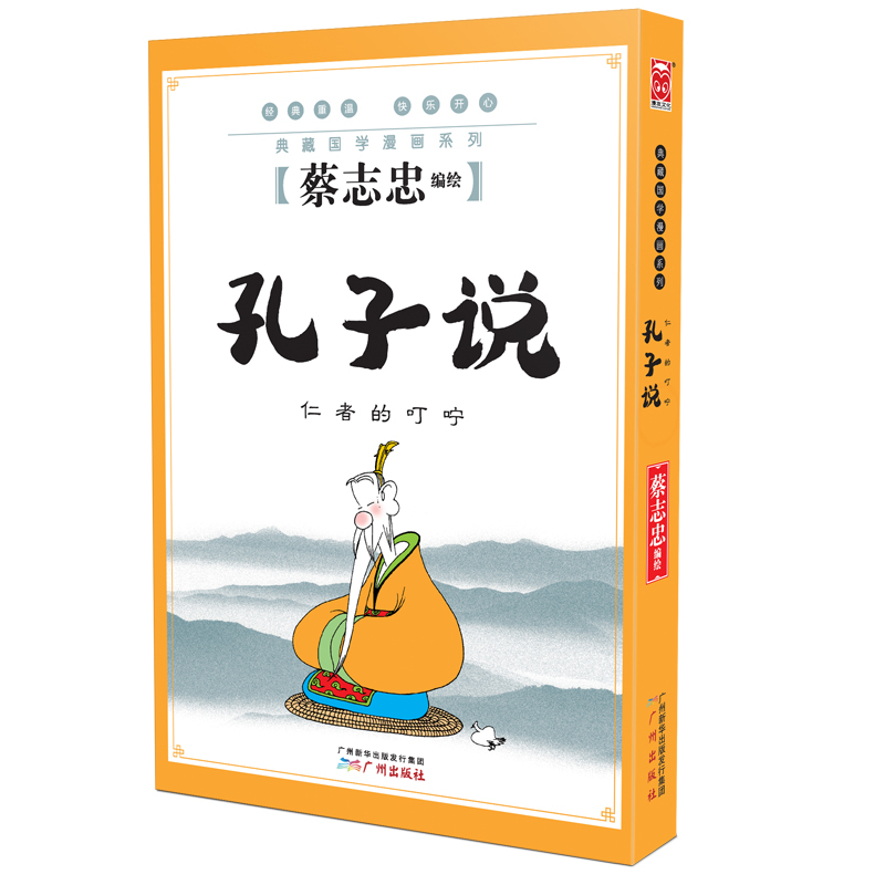 [正版] 蔡志忠国学漫画1 套装共6册 漫画儒学古籍典藏漫画 6-12-15岁中小学生课外书少儿国学 大学中庸孔子说论语