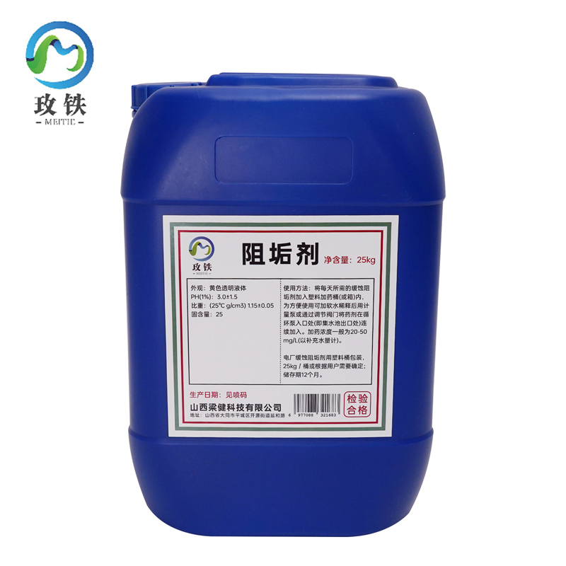 玫铁 阻垢剂 25kg 桶高清大图