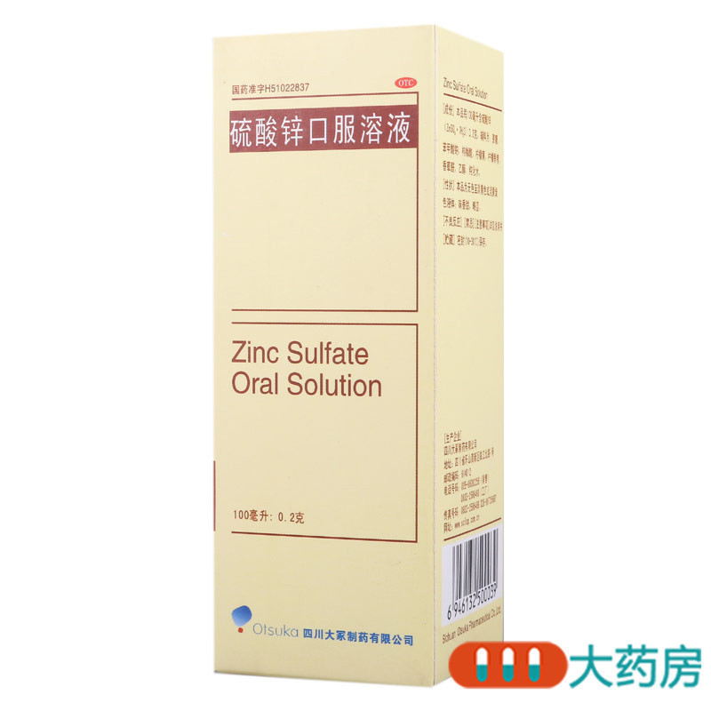 [10盒]Otsuka硫酸锌口服溶液100ml/盒*10盒锌缺乏食欲缺乏贫血