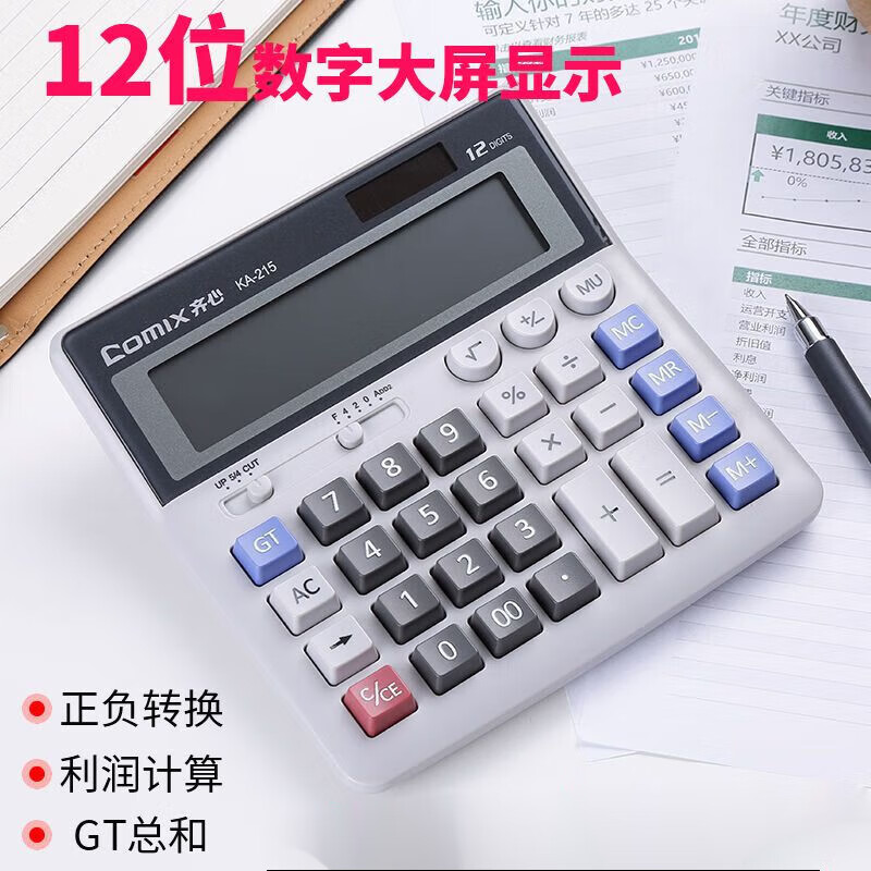 齐心计算器12位屏桌面办公财务会计专用计算器 大字体大按键计算器 学生办公文具用品