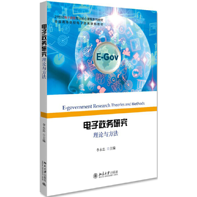 醉染图书政务研究:理论与方法9787301293973