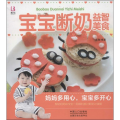 宝宝断奶益智美食