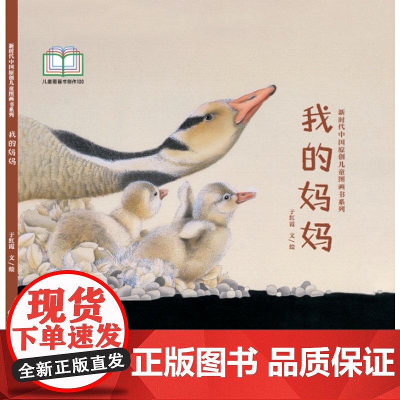 新时代中国原创儿童图画书系列-我的妈妈高清大图
