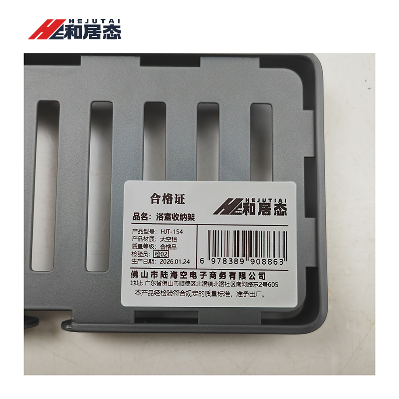 和居态 浴室收纳架 HJT-154 个高清大图